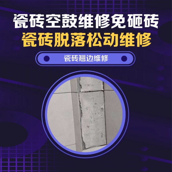 图们瓷砖空鼓维修公司分享主卧的瓷砖空鼓维修方法