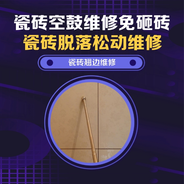 图们瓷砖空鼓维修公司分享瓷砖胶的施工厚度对瓷砖空鼓有哪些影响